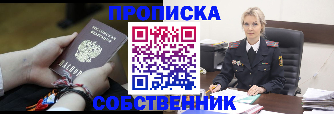 временная прописка в Пущино