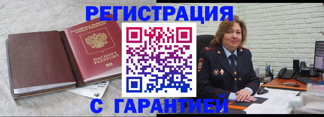 временная регистрация купить в Пущино